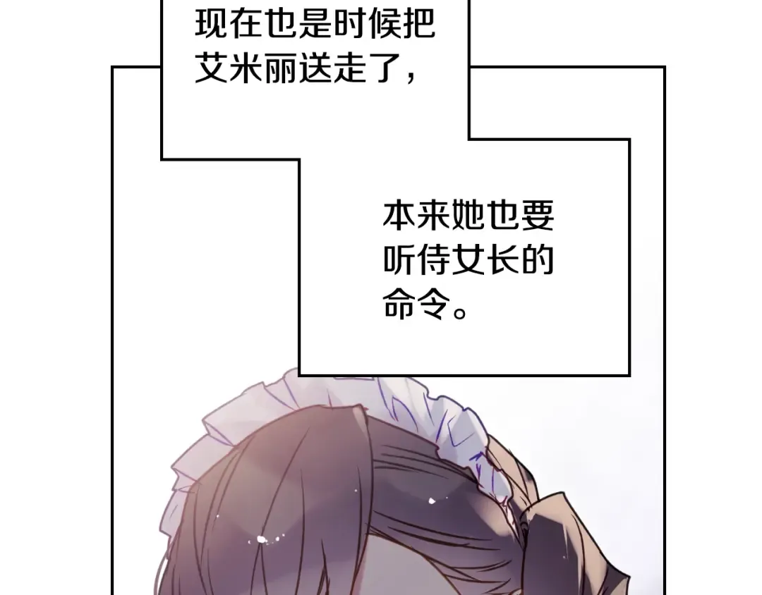 第139话 小姐的认可 第82页