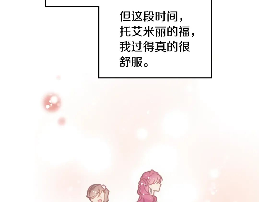 第139话 小姐的认可 第85页