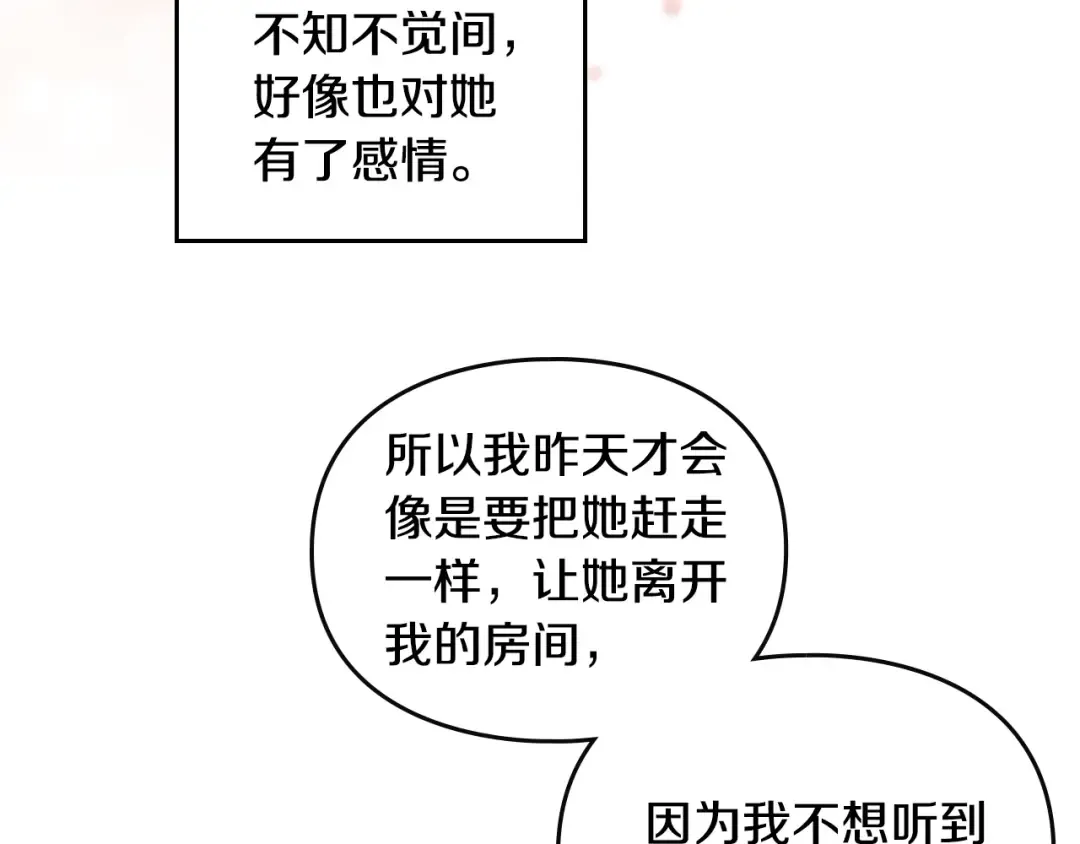第139话 小姐的认可 第87页