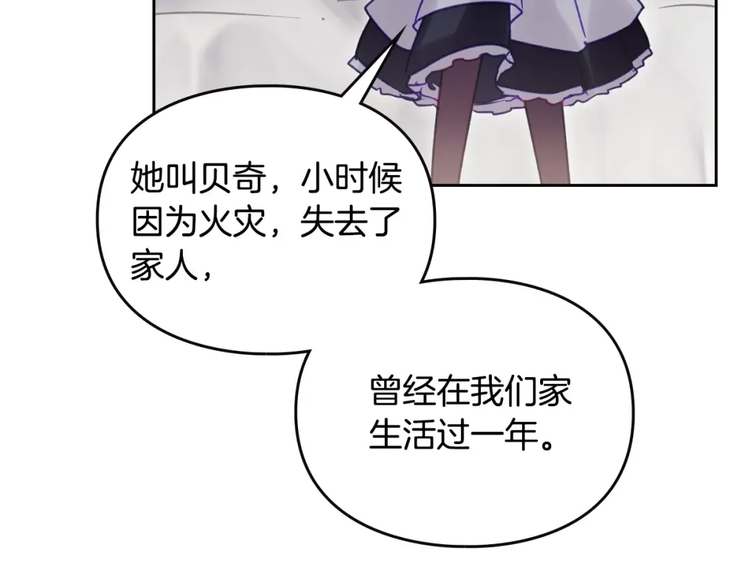 第139话 小姐的认可 第99页
