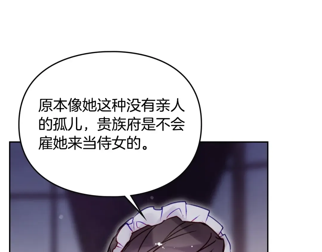 第139话 小姐的认可 第100页