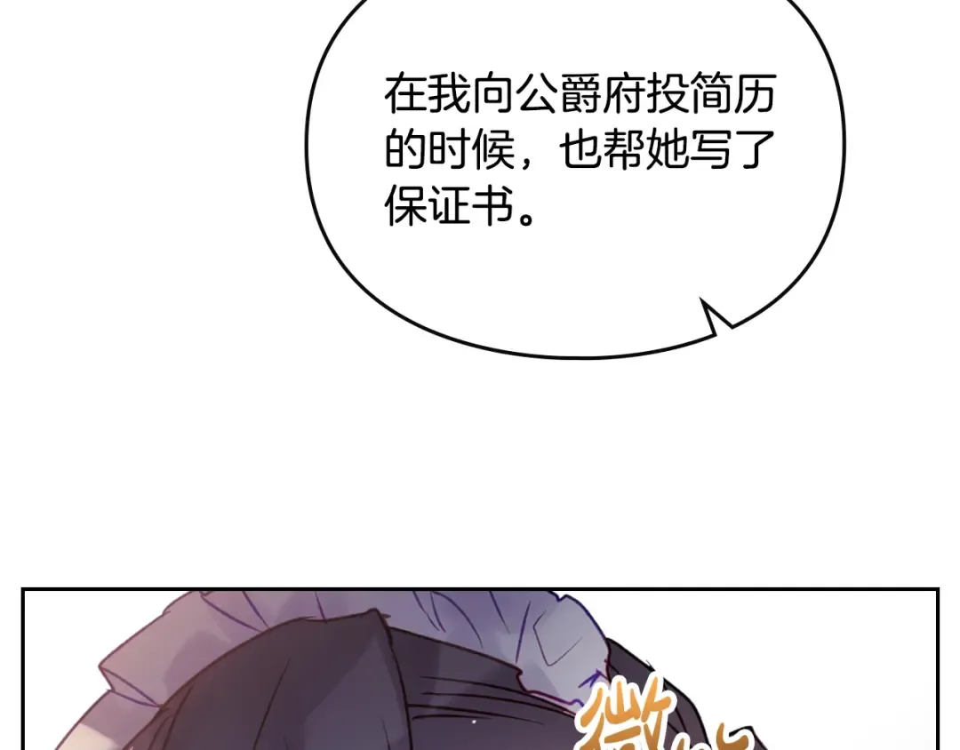 第139话 小姐的认可 第105页