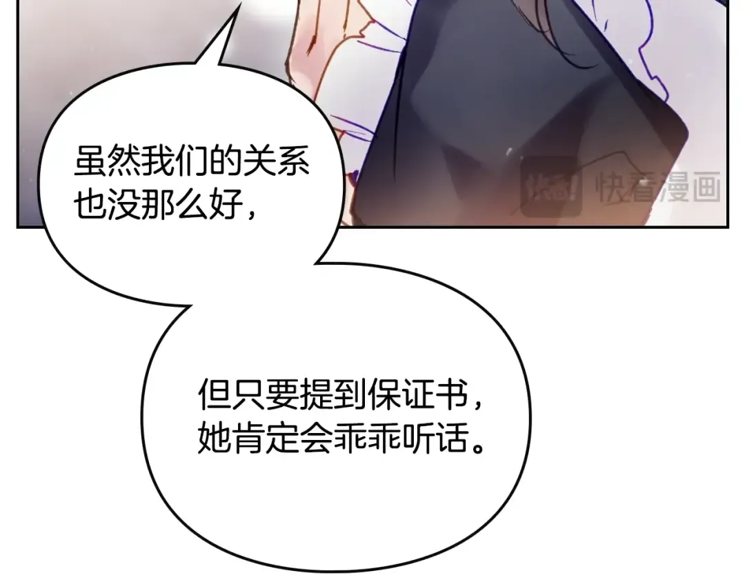 第139话 小姐的认可 第107页
