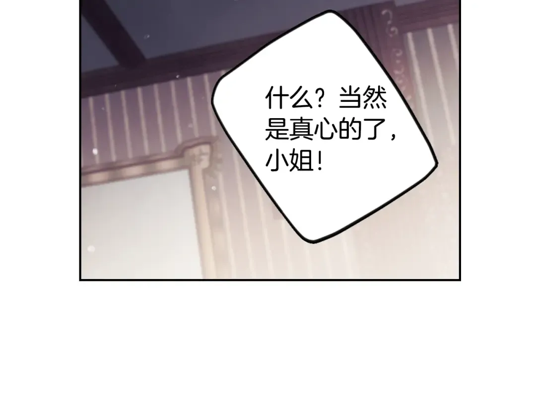 第139话 小姐的认可 第110页