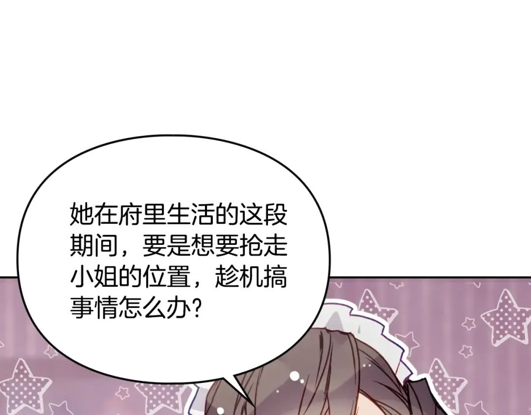第139话 小姐的认可 第111页