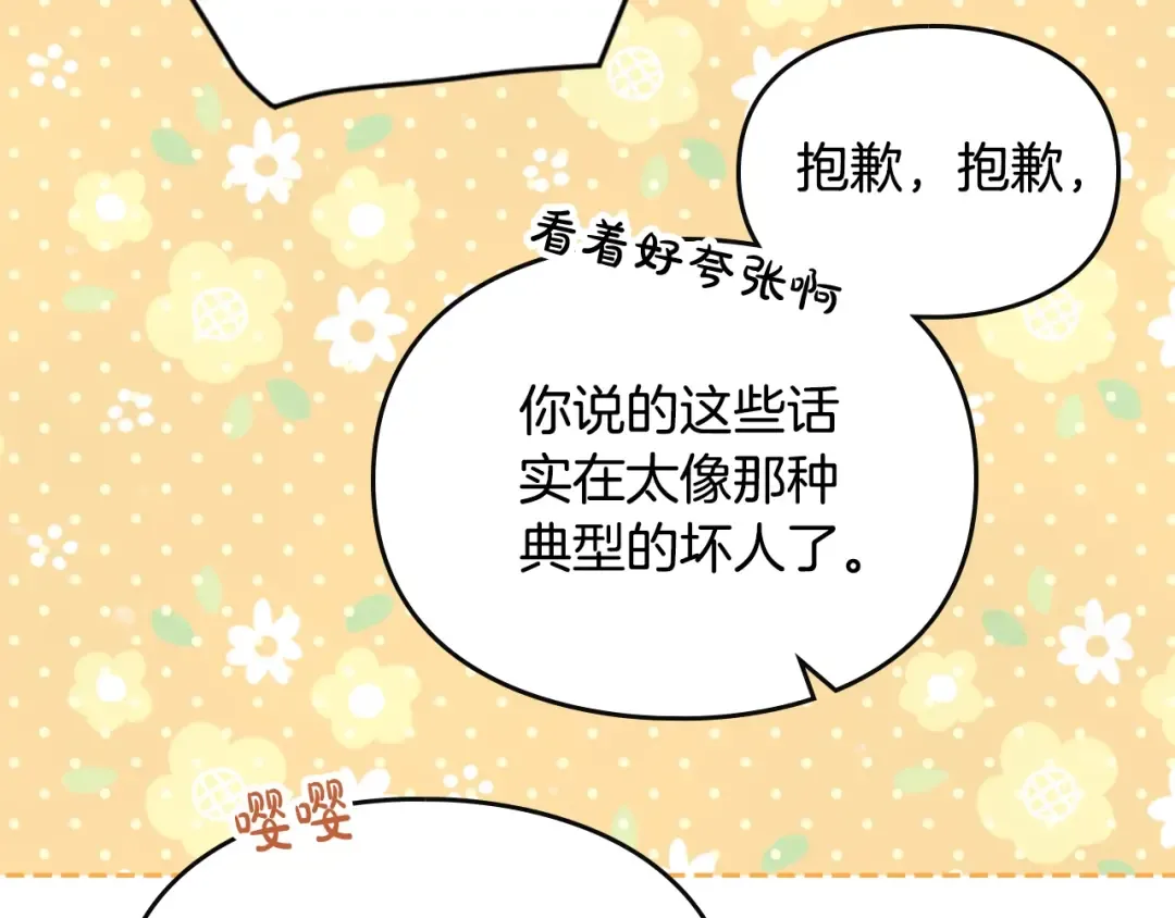 第139话 小姐的认可 第117页