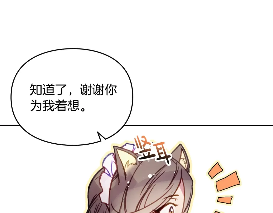 第139话 小姐的认可 第119页