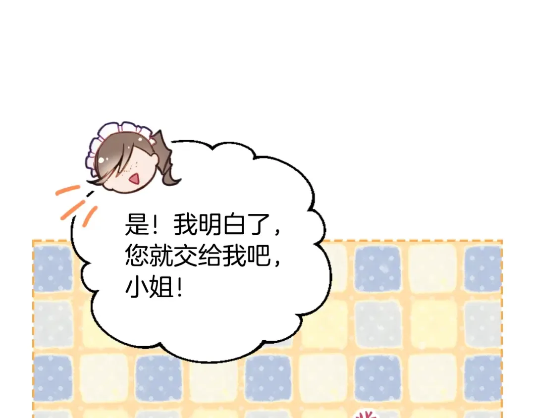 第139话 小姐的认可 第131页