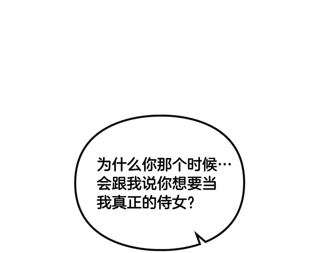 第139话 小姐的认可 第140页