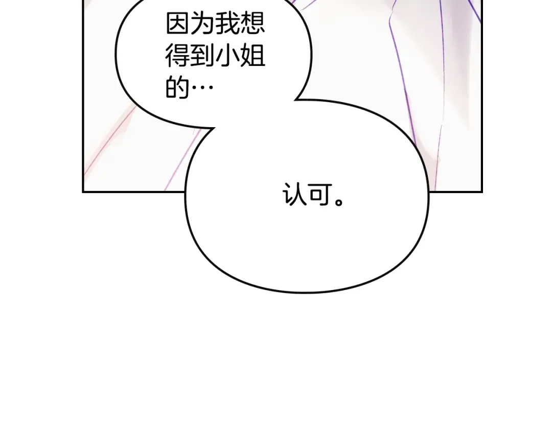 第139话 小姐的认可 第148页