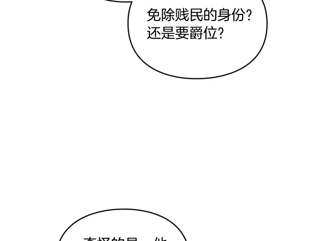 第141话 取消成人礼？ 第3页