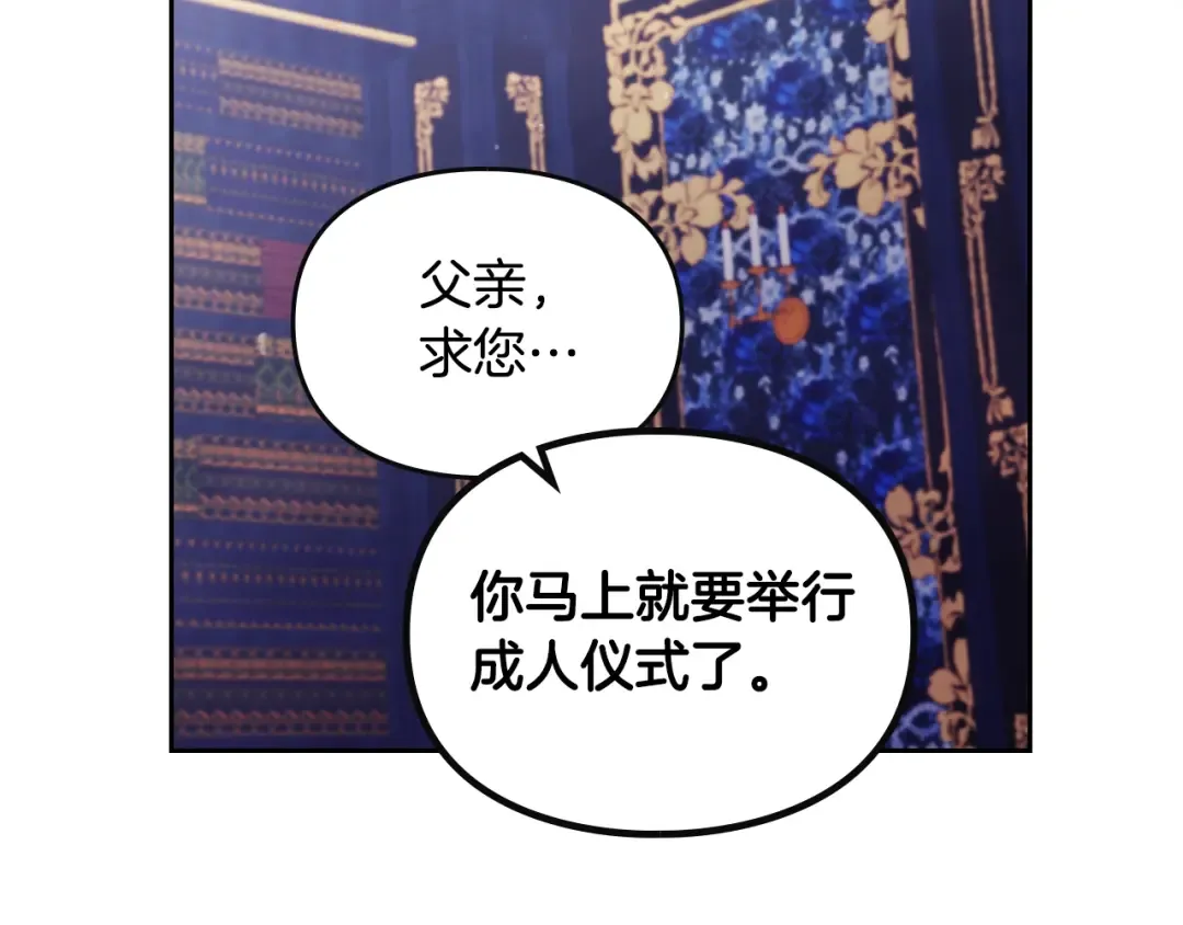 第141话 取消成人礼？ 第20页