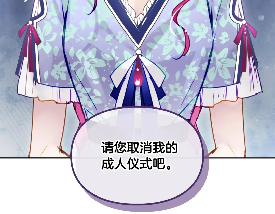 第141话 取消成人礼？ 第26页