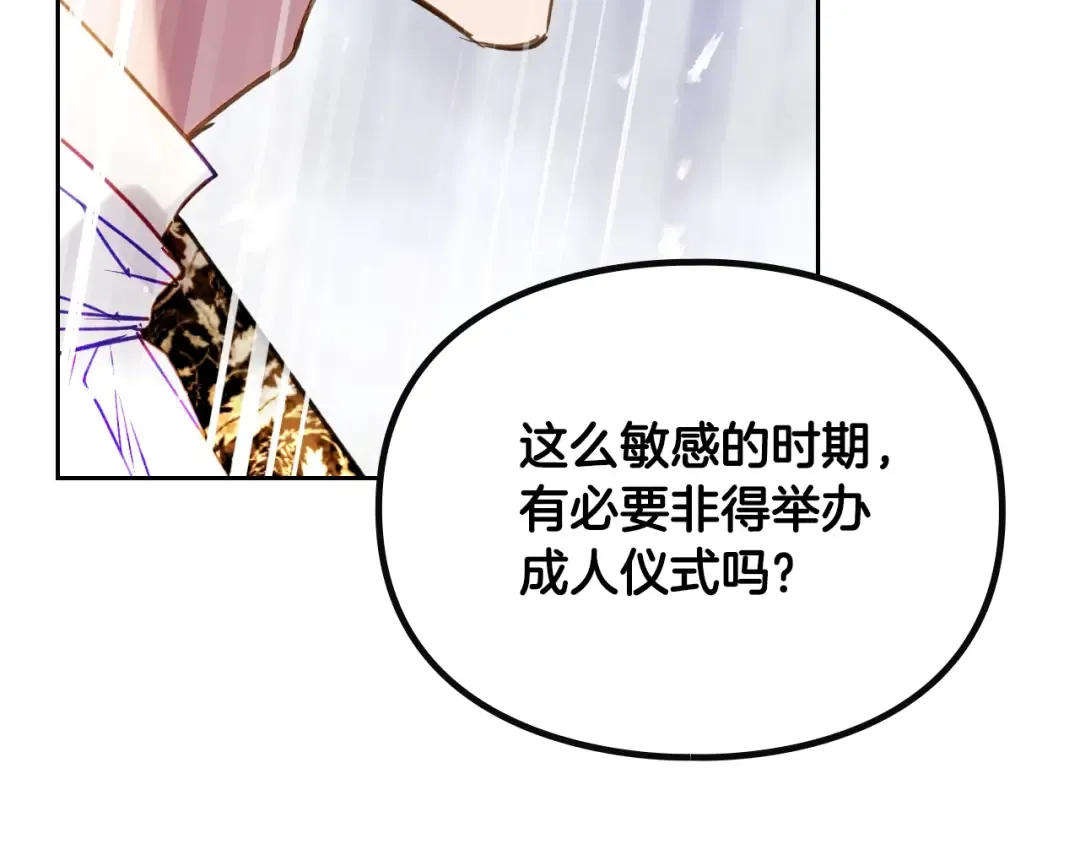 第141话 取消成人礼？ 第30页