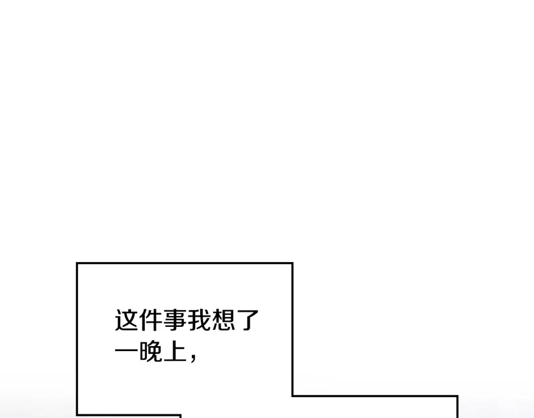 第141话 取消成人礼？ 第31页
