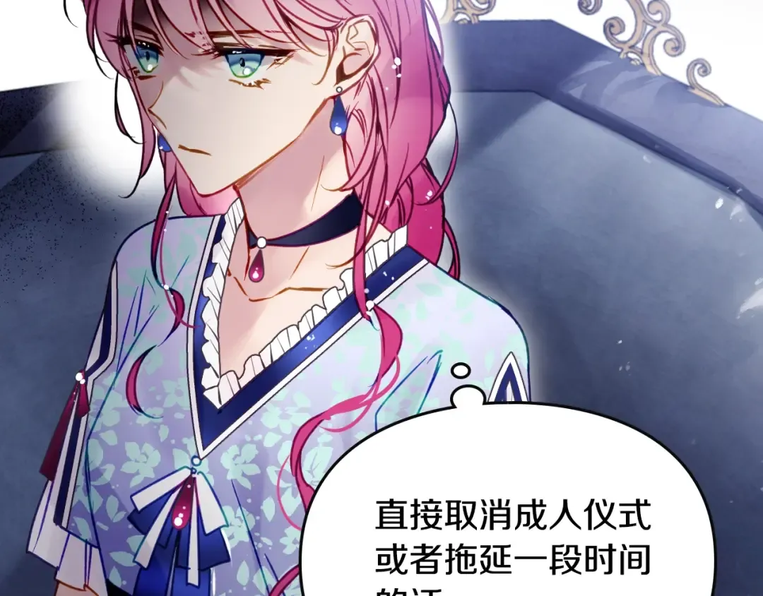 第141话 取消成人礼？ 第33页