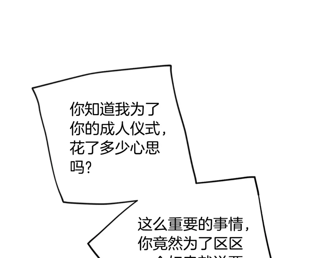 第141话 取消成人礼？ 第35页