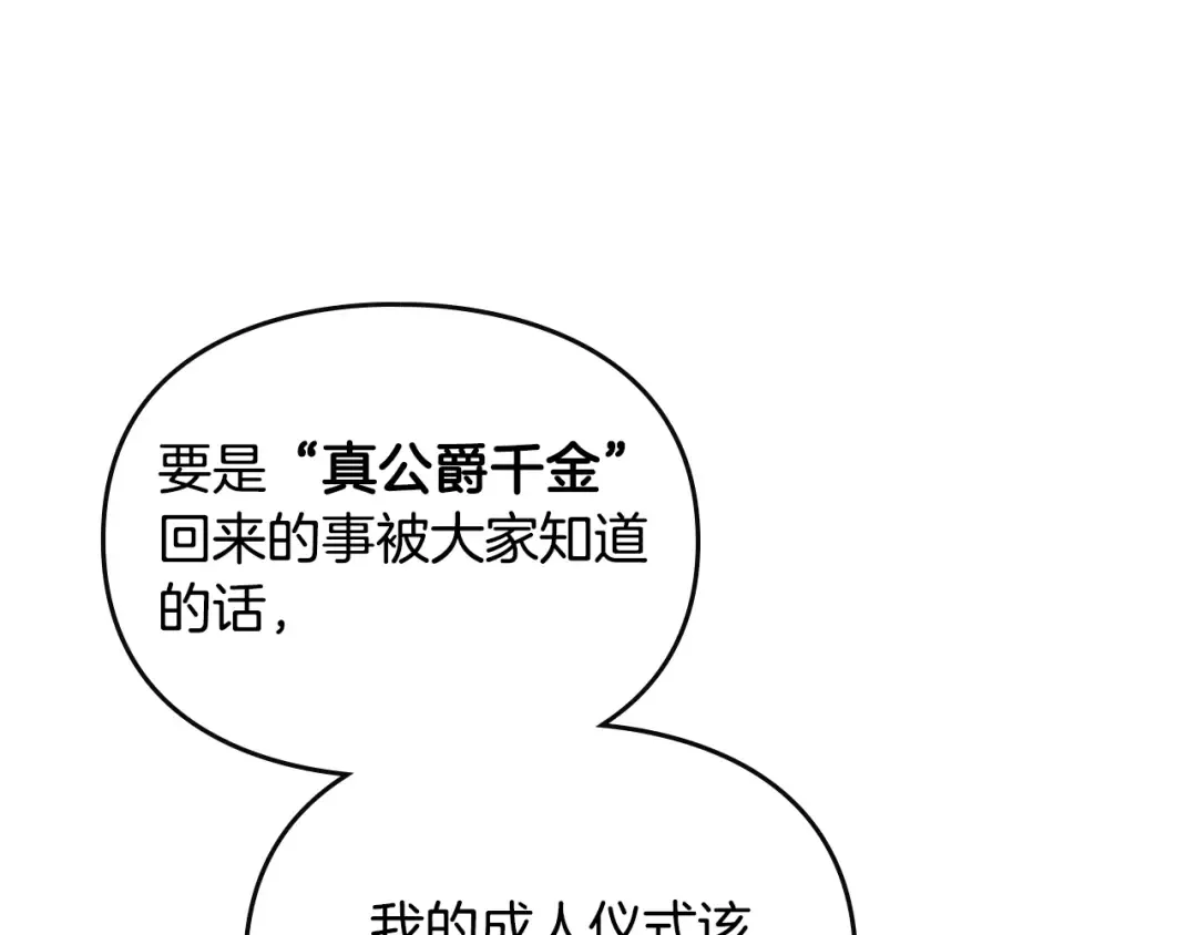 第141话 取消成人礼？ 第38页