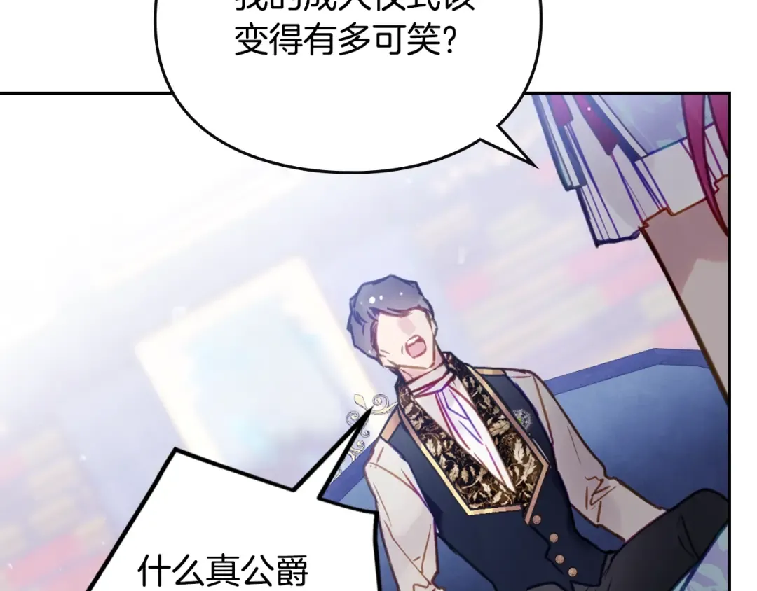第141话 取消成人礼？ 第39页