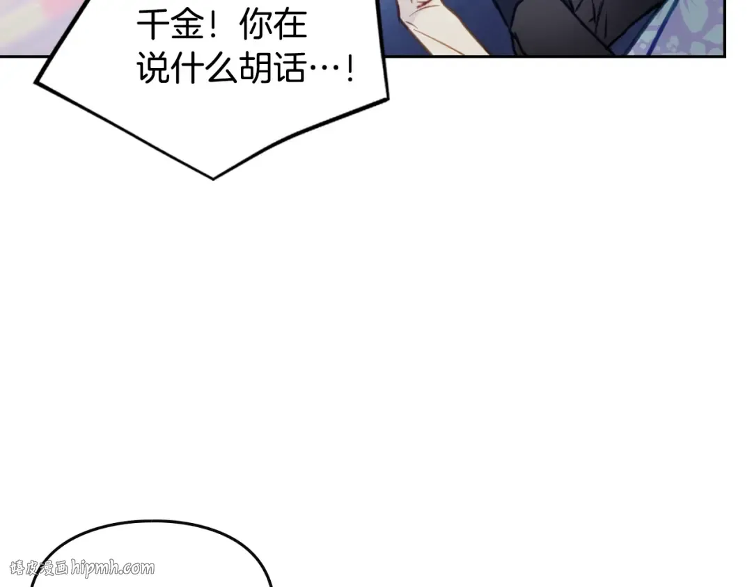 第141话 取消成人礼？ 第40页