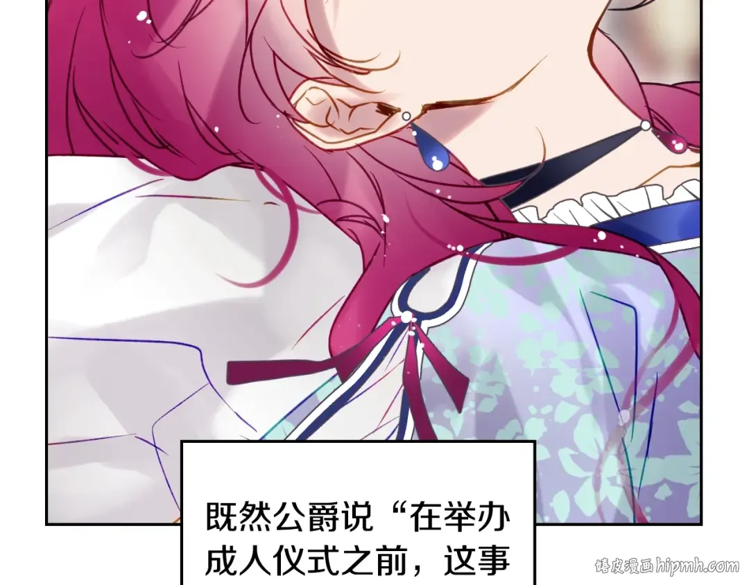第141话 取消成人礼？ 第72页