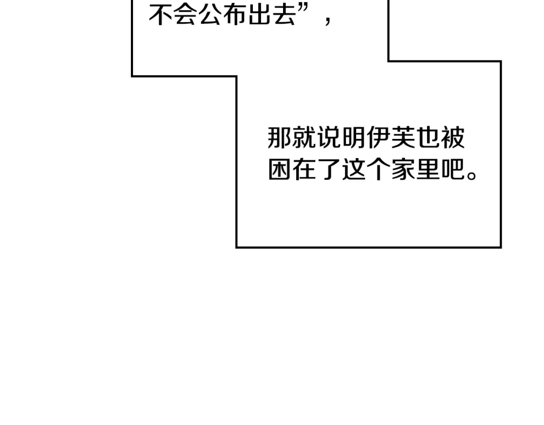 第141话 取消成人礼？ 第73页