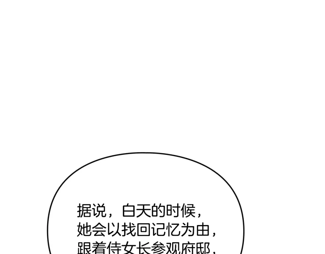 第141话 取消成人礼？ 第76页