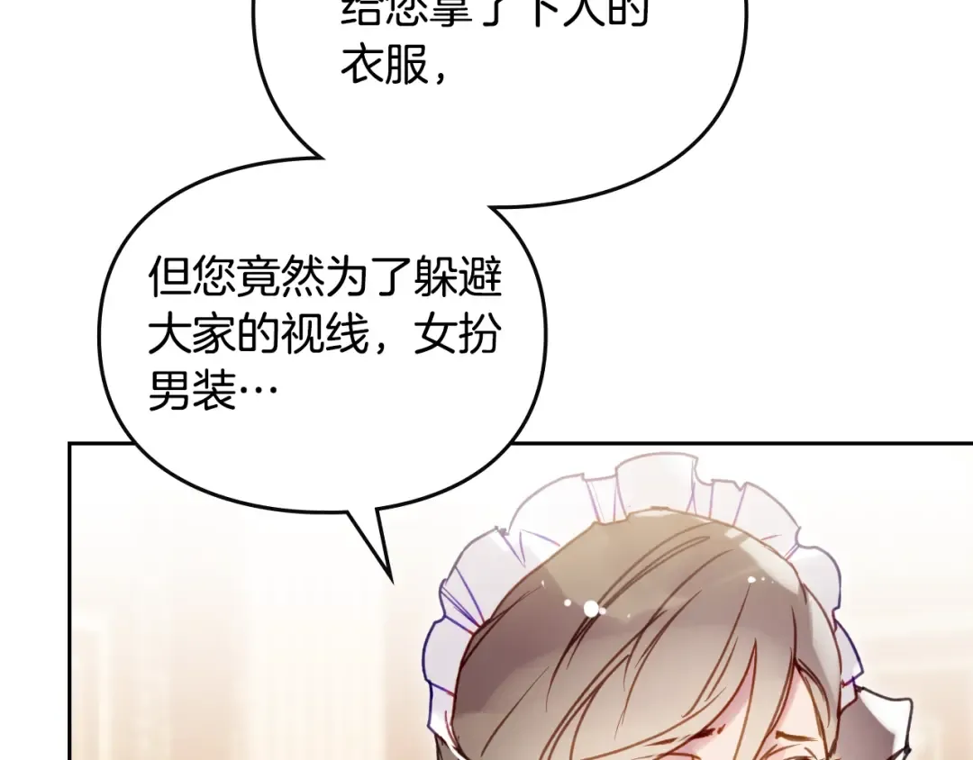 第141话 取消成人礼？ 第110页