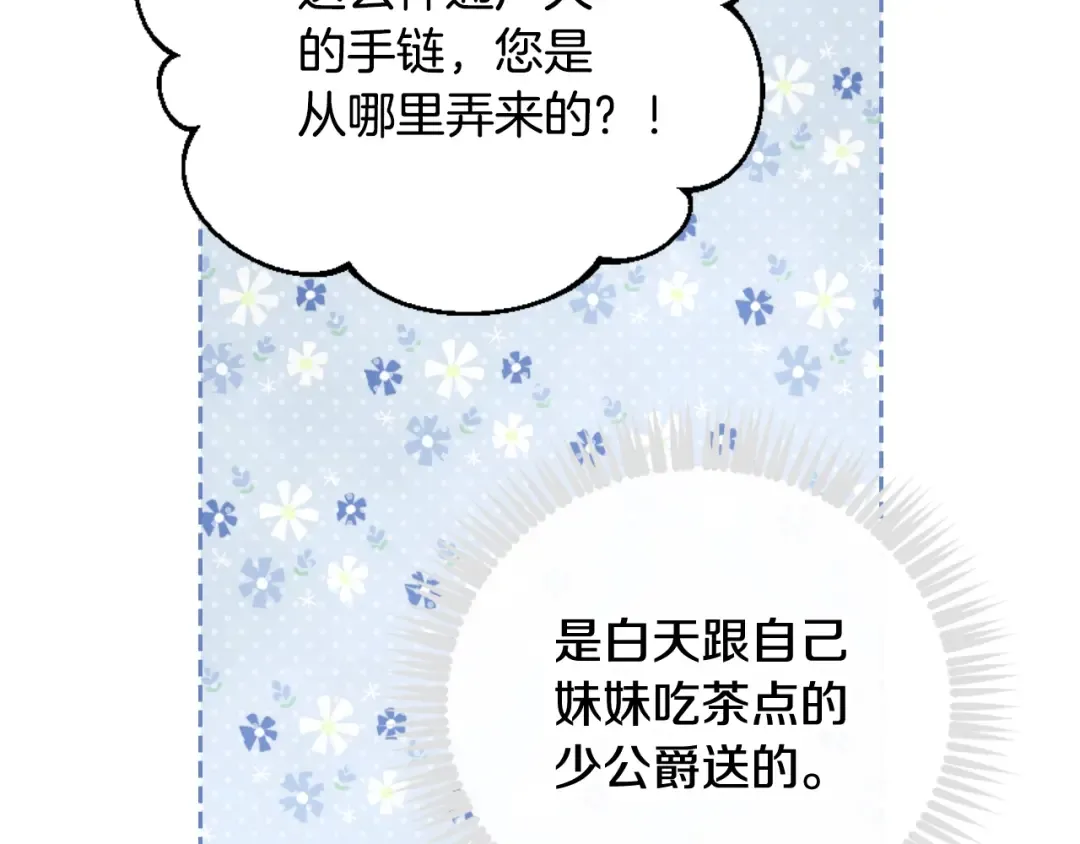 第141话 取消成人礼？ 第122页