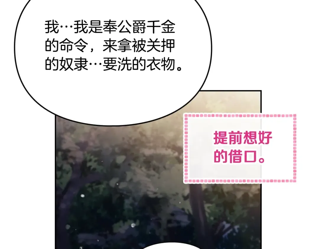 第142话 疯子 第26页
