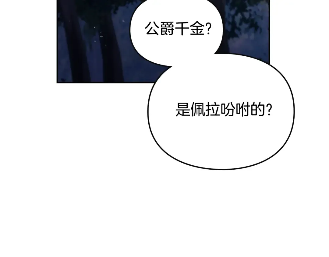 第142话 疯子 第27页