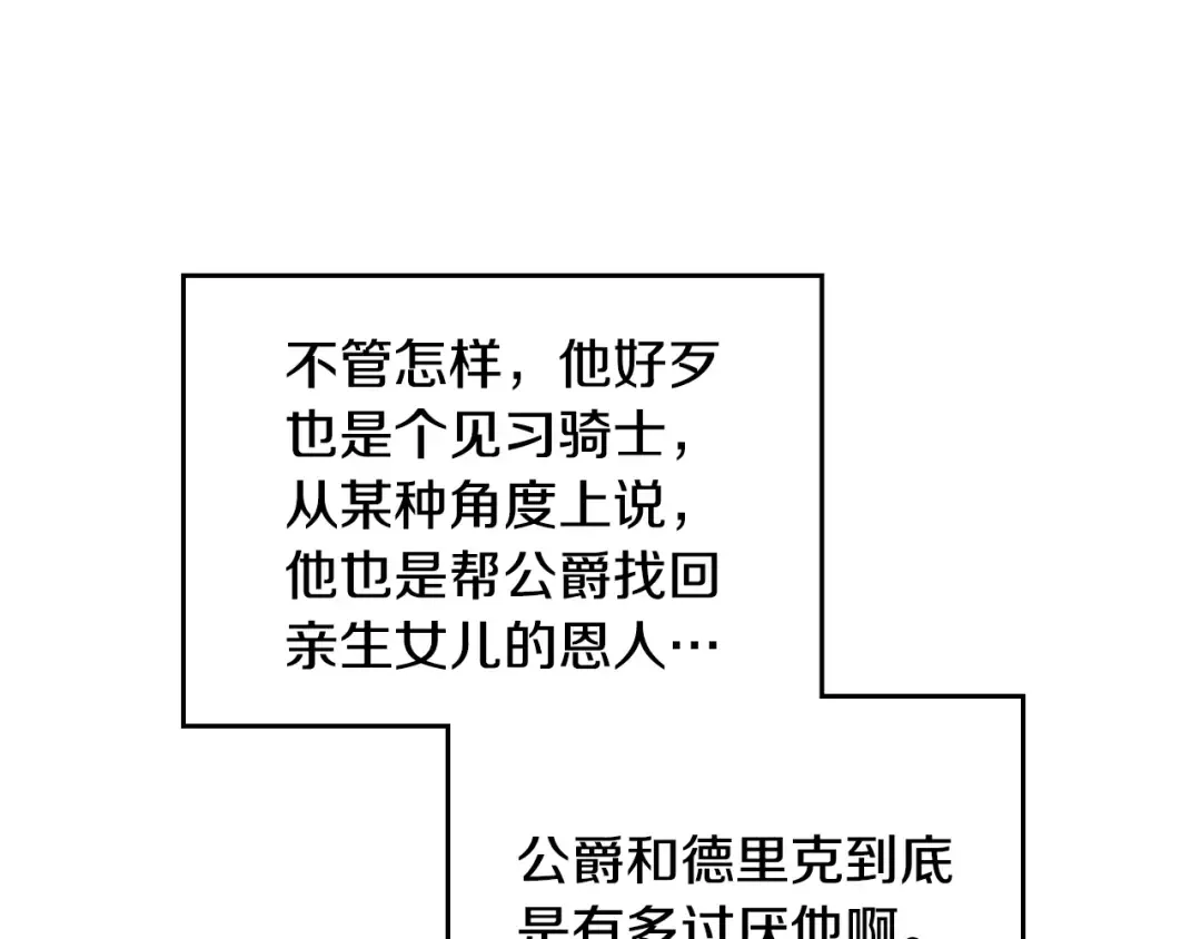 第142话 疯子 第51页