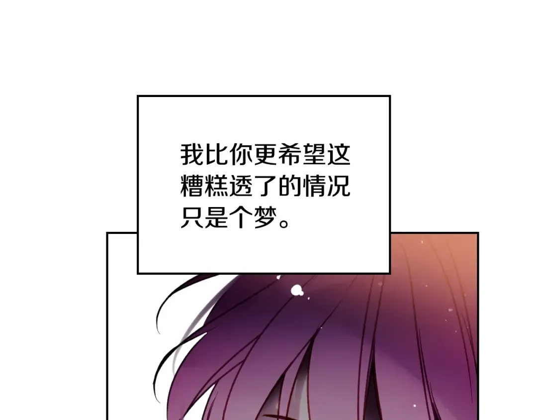 第142话 疯子 第78页