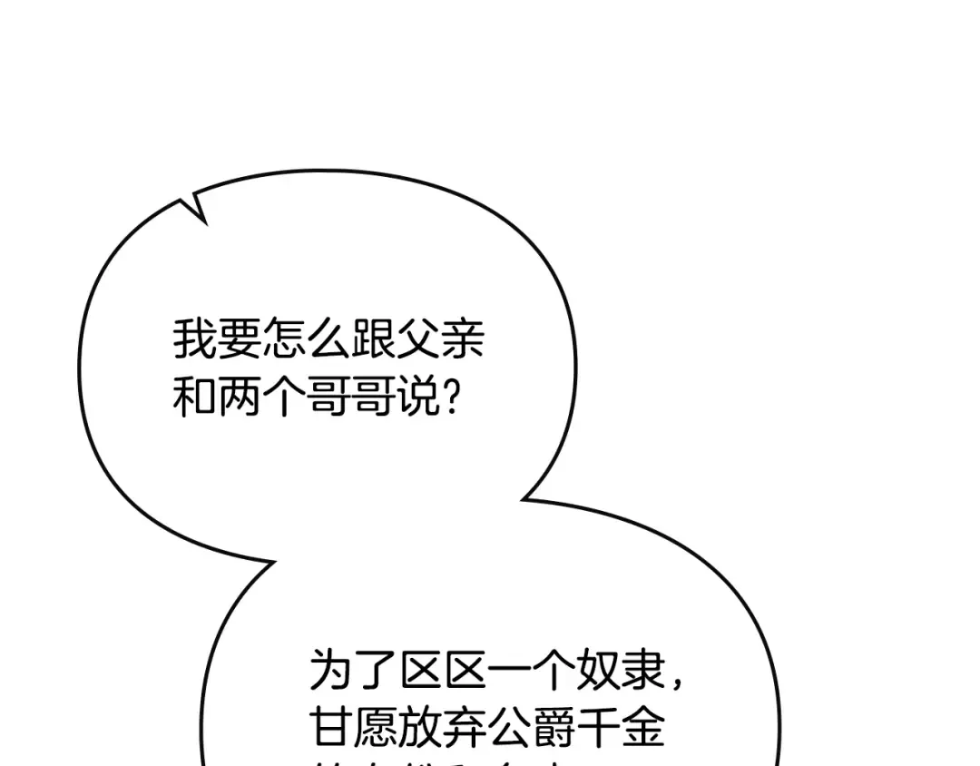 第143话 填不满的1% 第42页