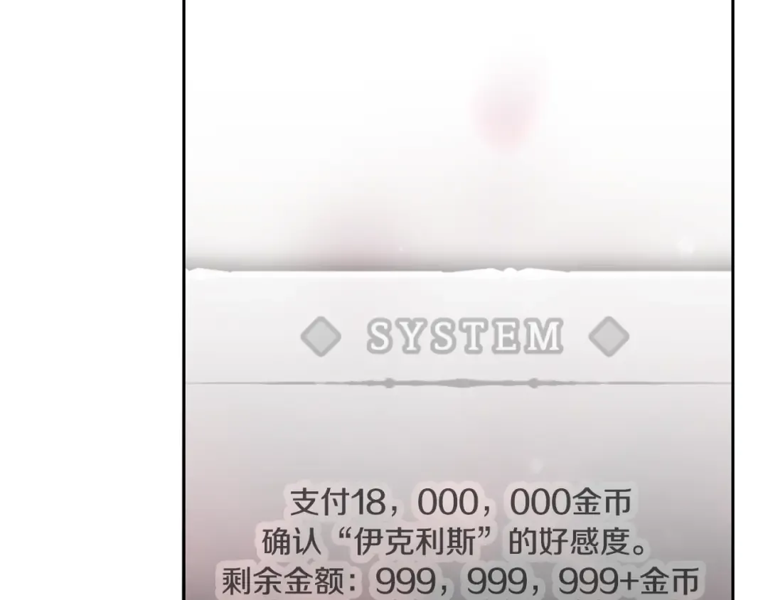 第143话 填不满的1% 第86页