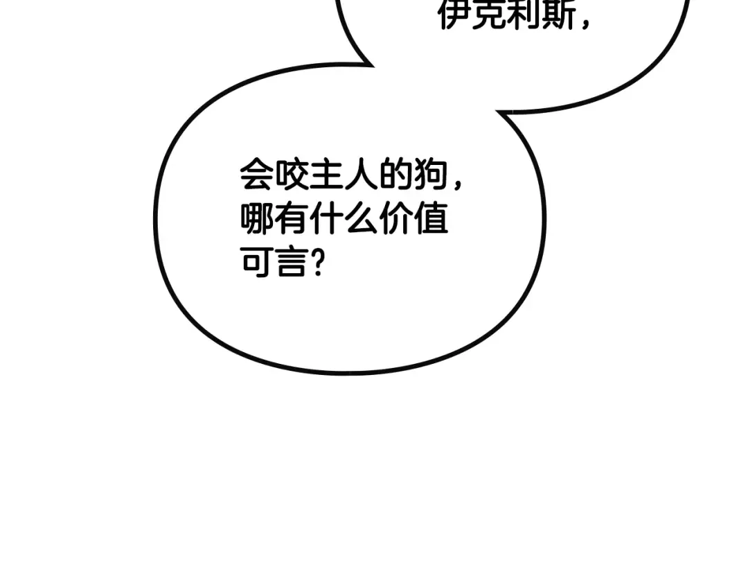 第143话 填不满的1% 第143页
