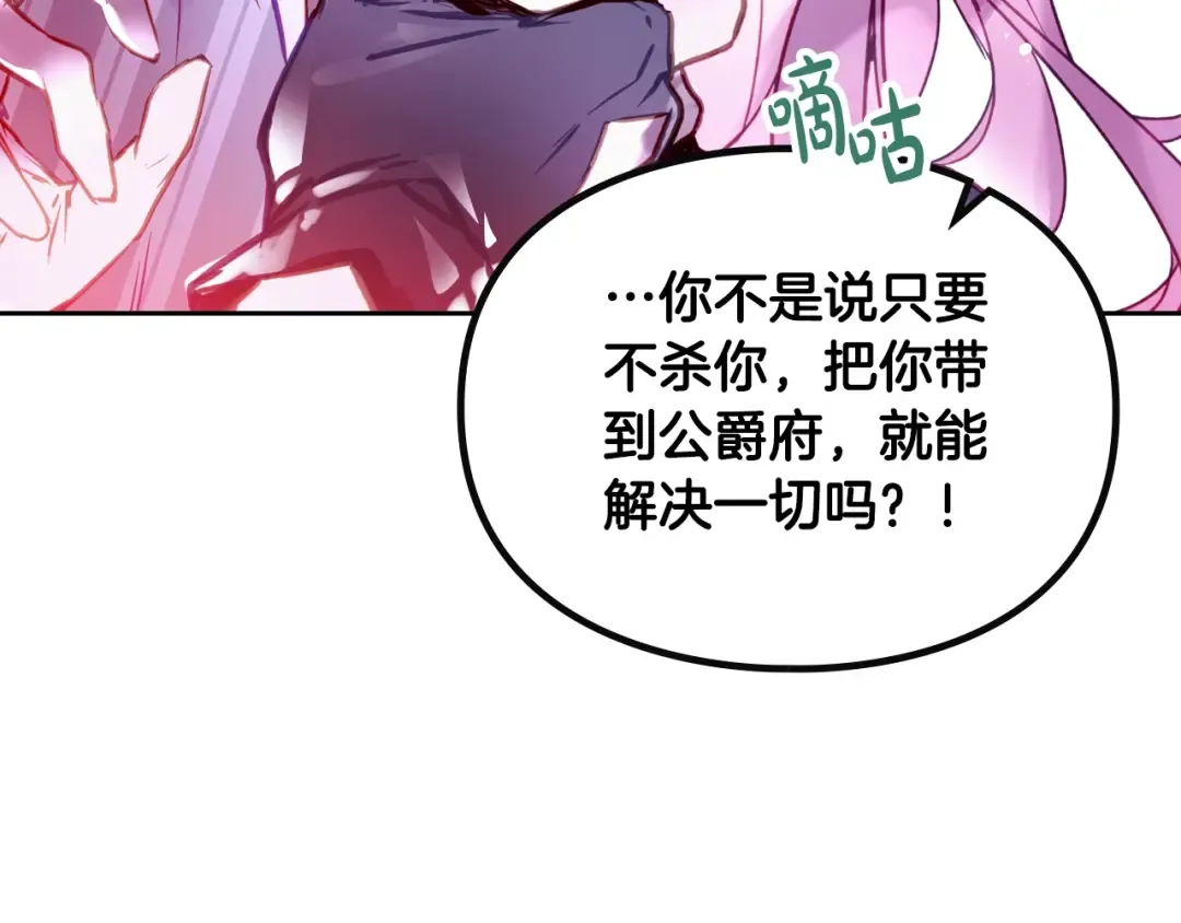 第144话 罪魁祸首 第69页