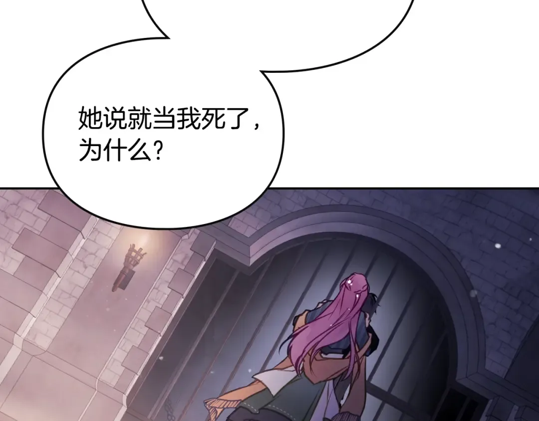 第144话 罪魁祸首 第76页