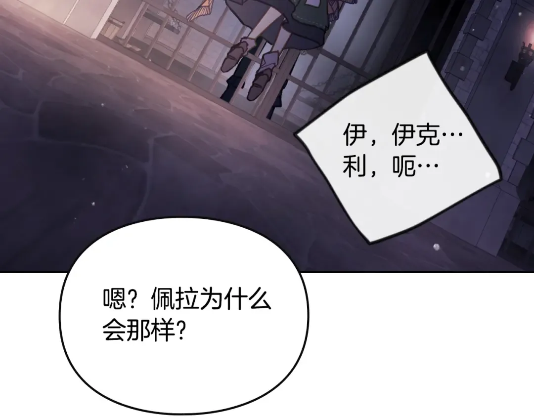 第144话 罪魁祸首 第77页