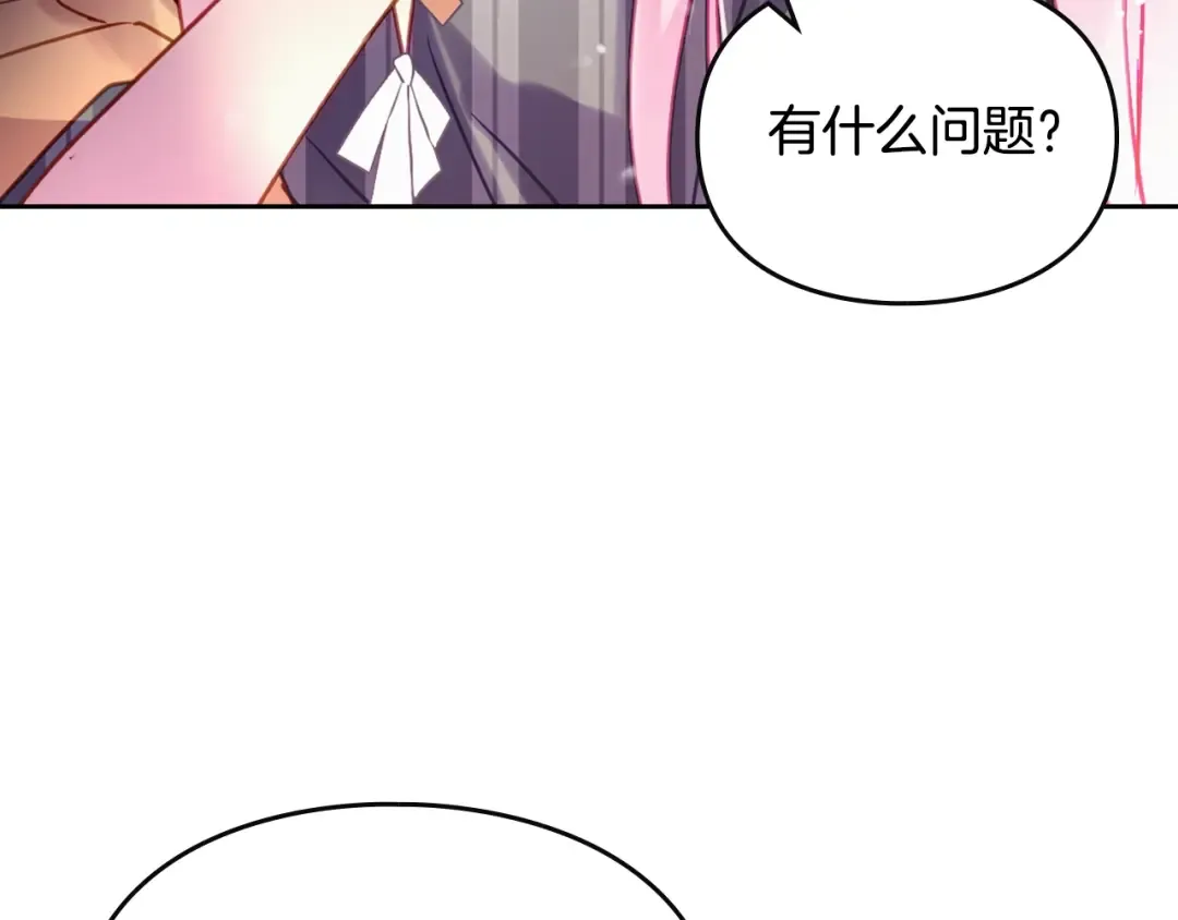 第144话 罪魁祸首 第87页