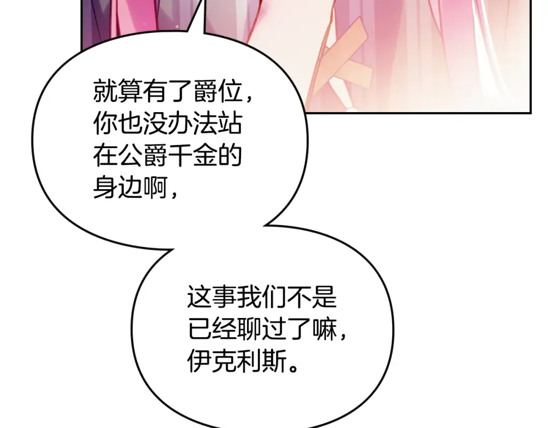 第144话 罪魁祸首 第92页