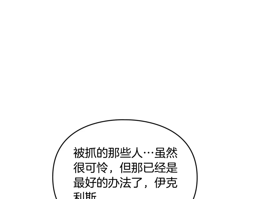 第144话 罪魁祸首 第118页