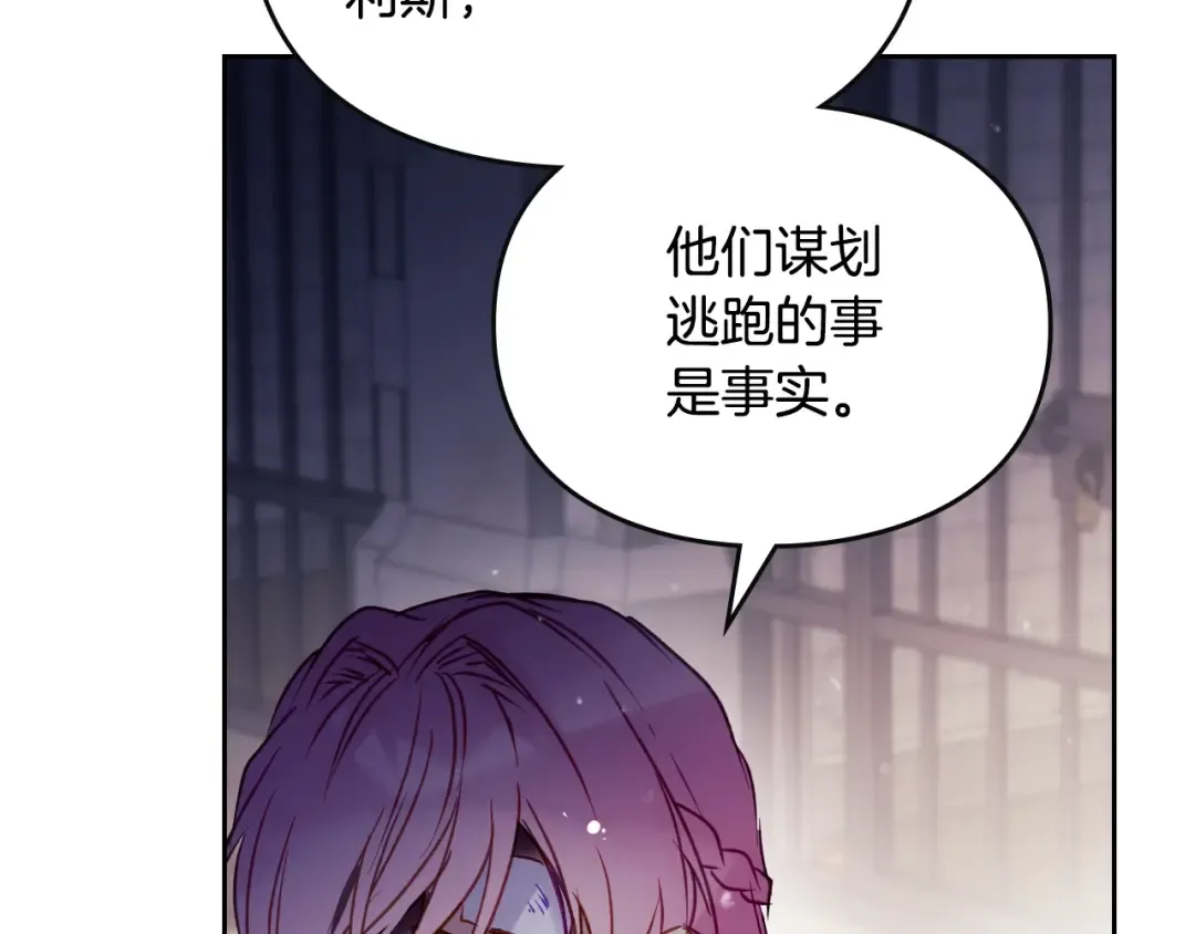 第144话 罪魁祸首 第119页