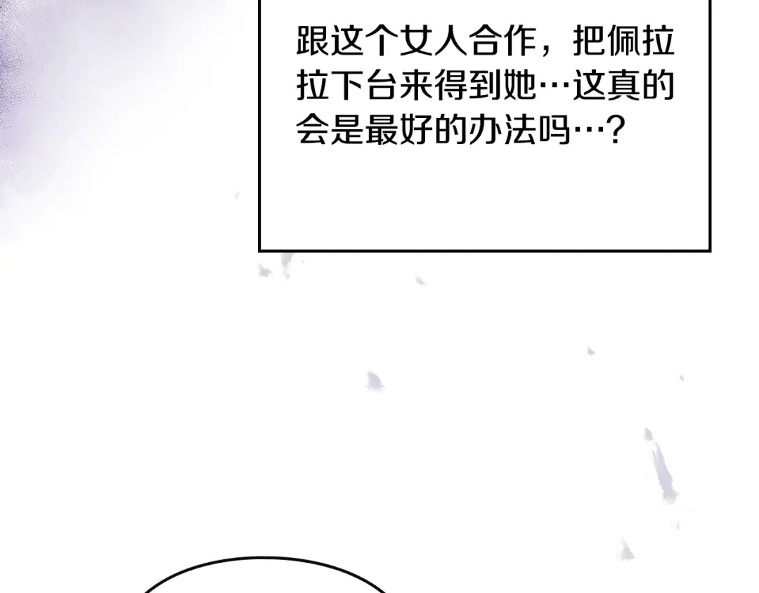 第144话 罪魁祸首 第125页