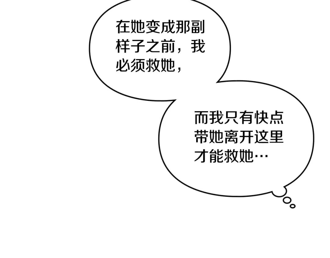 第144话 罪魁祸首 第137页