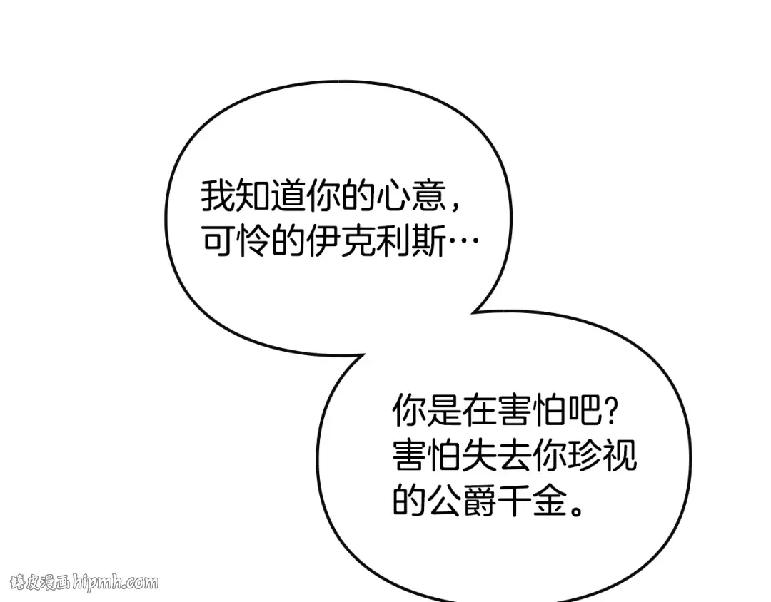 第144话 罪魁祸首 第144页