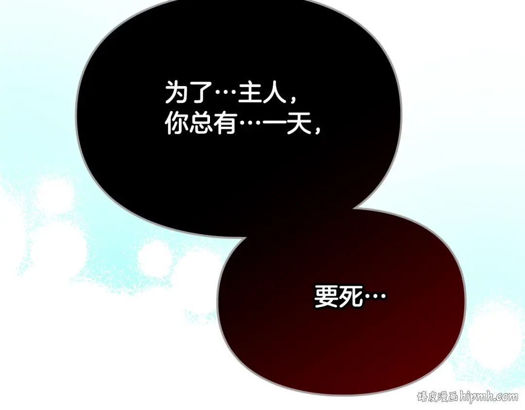 第144话 罪魁祸首 第152页