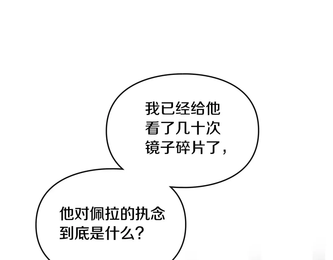 第145话 不请自来 第3页