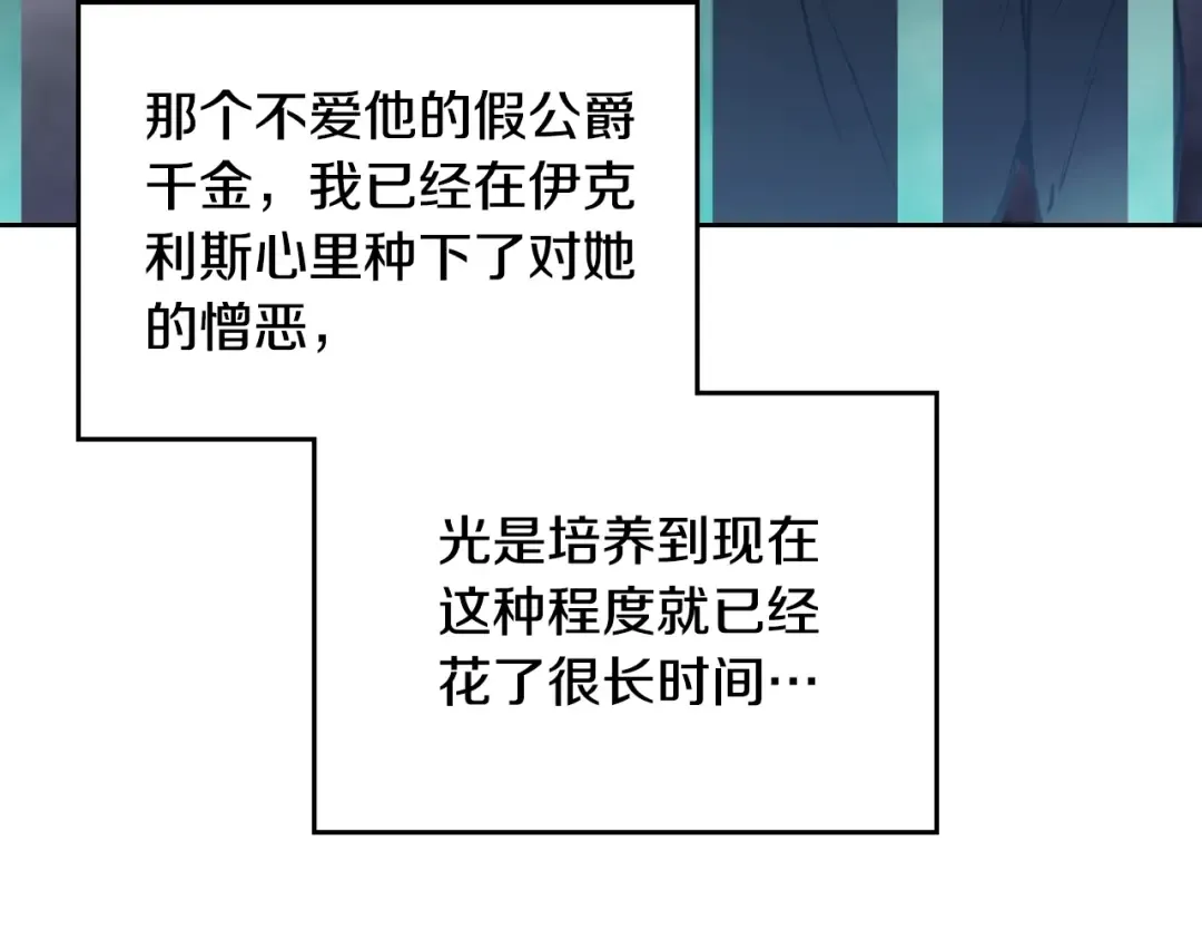 第145话 不请自来 第5页