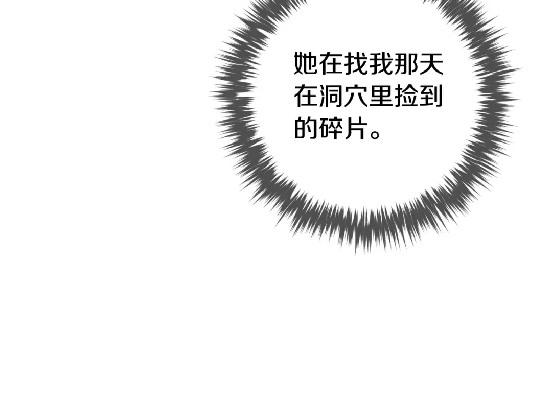 第145话 不请自来 第29页